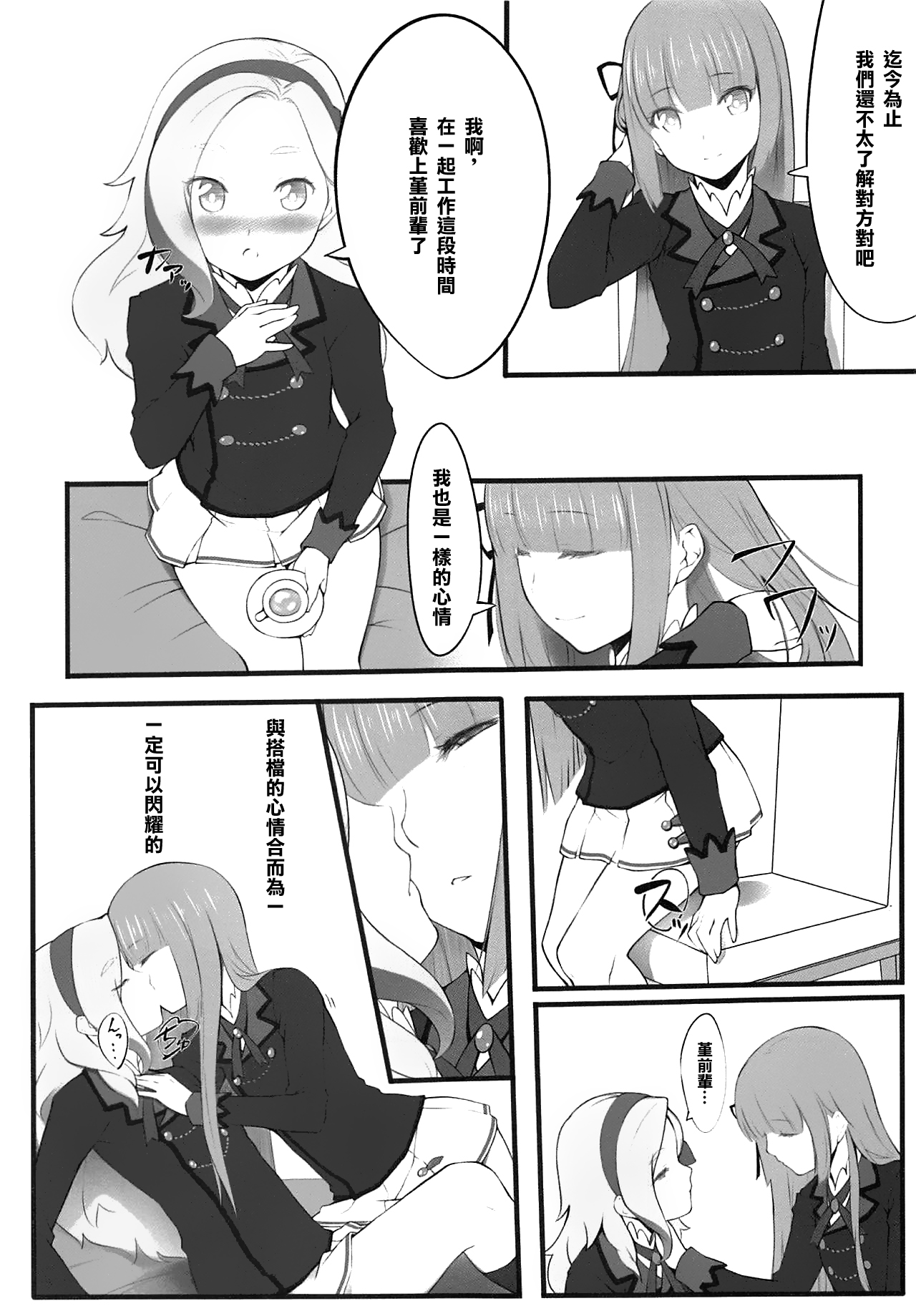 (C88) [noantica (おーじ)] DD (アイカツ!) [中国翻訳]
