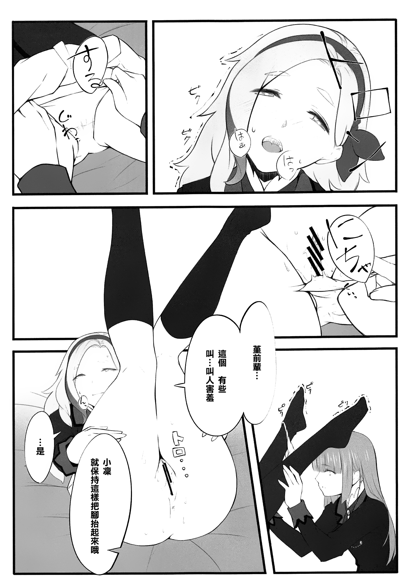 (C88) [noantica (おーじ)] DD (アイカツ!) [中国翻訳]