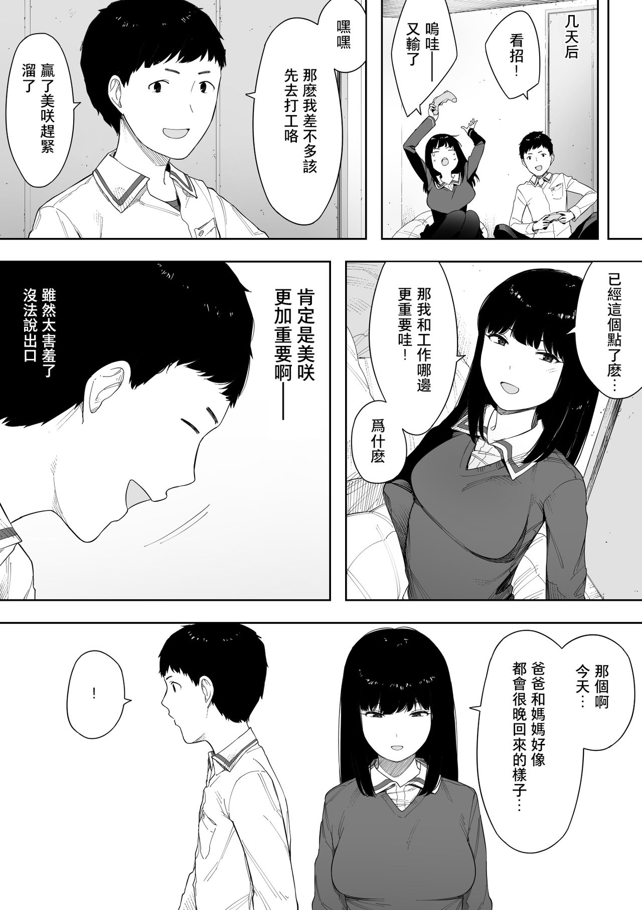 [NTラボ (NTロボ)] 秘密の近親セックス大好き姉弟 [中国翻訳]