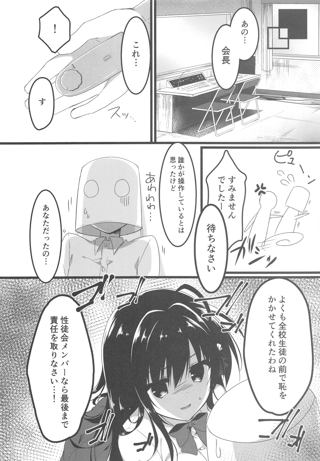 (C96) [しとろんの杜 (柚子奈ひよ)] 会長、全校生徒の前ですよ!?