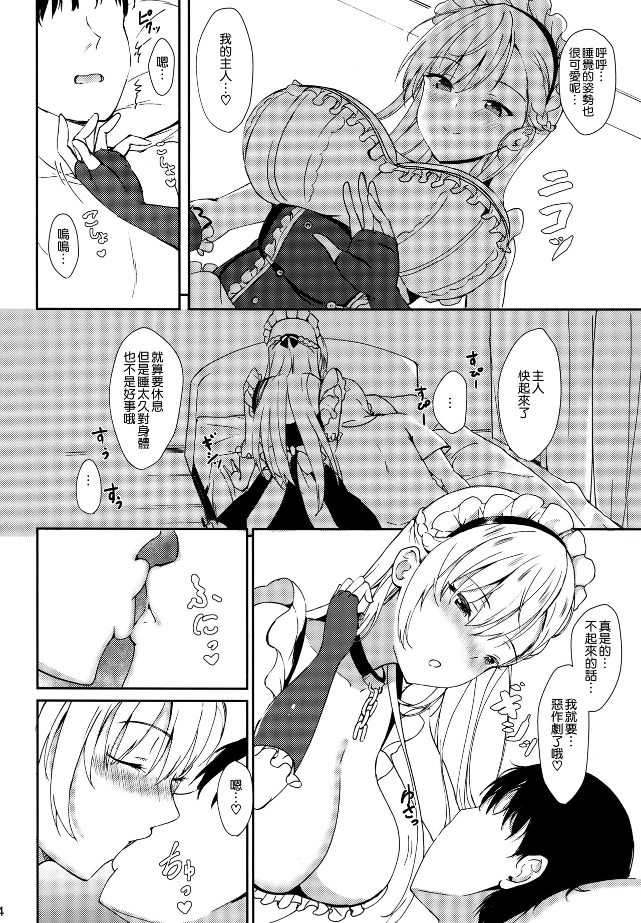 (COMIC1☆15) [黒錦 (タカハル)] ベルファストのだきごこち (アズールレーン) [中国翻訳]