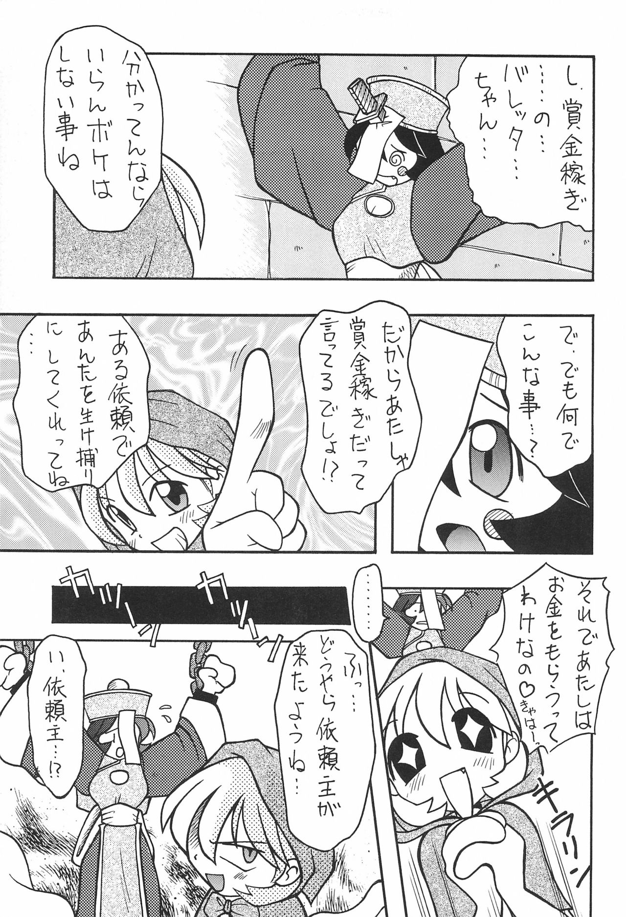 (C52) [まるの計画 (まるのすけ)] 赤ずきんといっしょ (ヴァンパイアハンター＆セイバー)