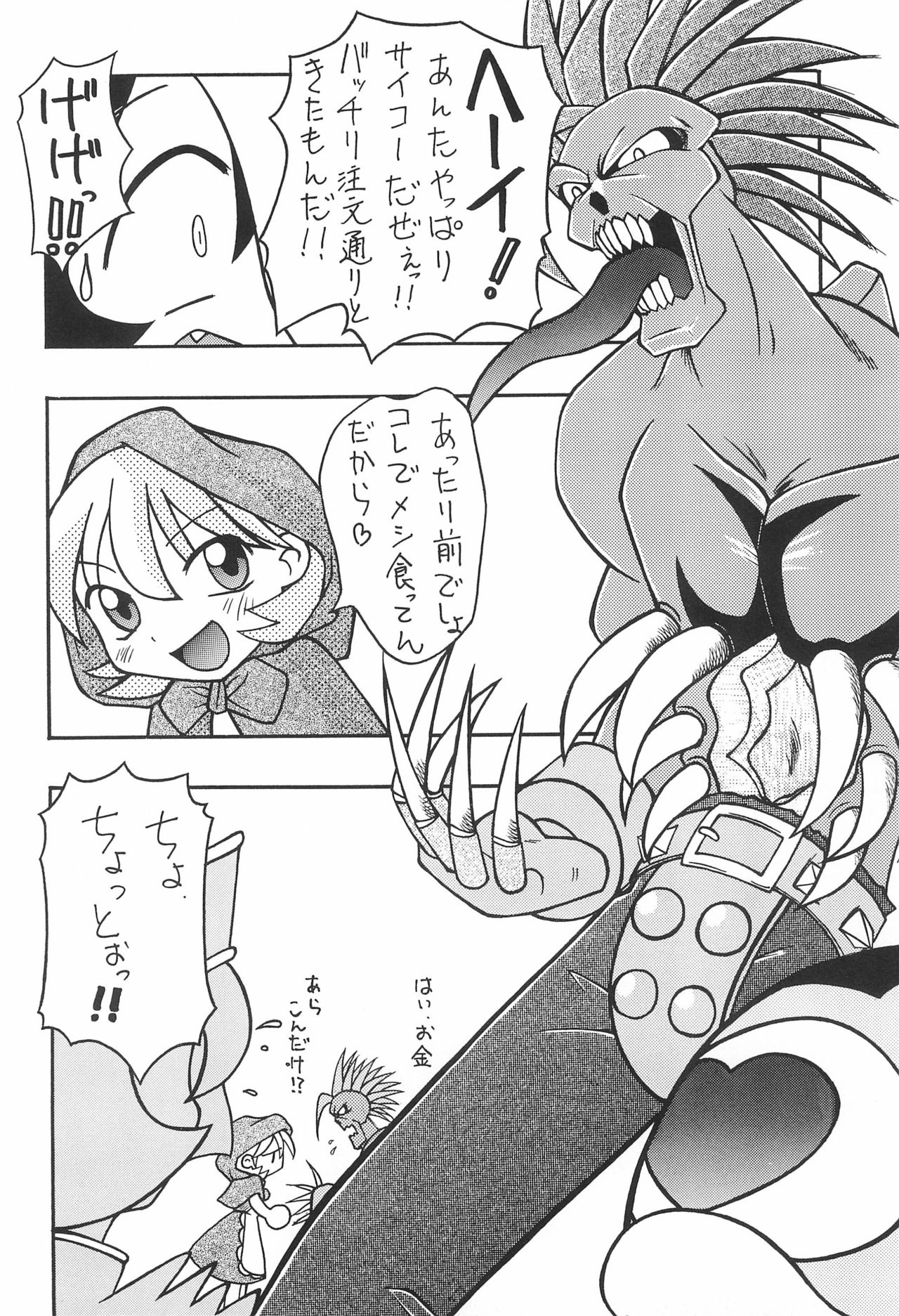 (C52) [まるの計画 (まるのすけ)] 赤ずきんといっしょ (ヴァンパイアハンター＆セイバー)