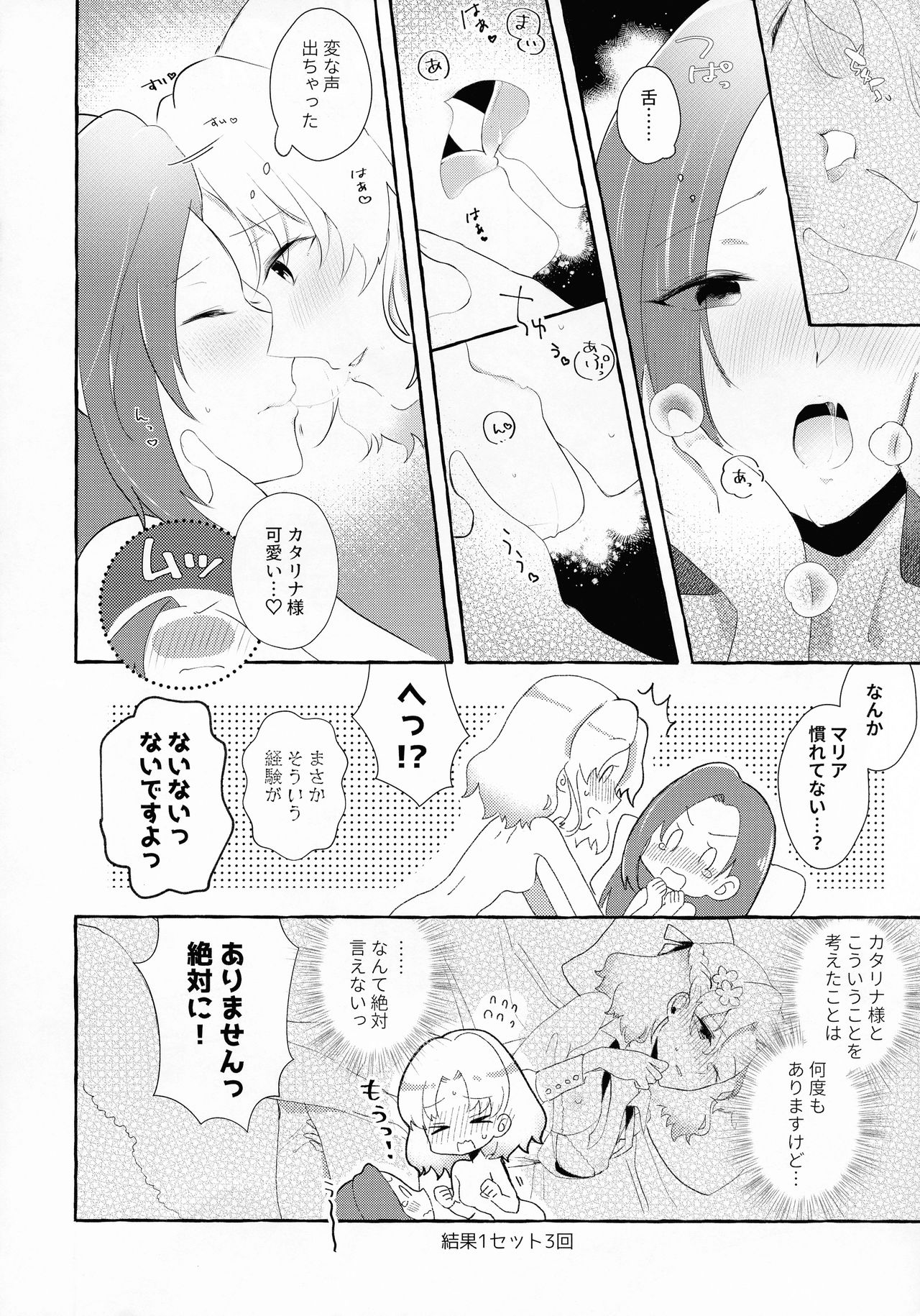 [百合畑牧場 (紺)] 乙女ゲームのヒロインを3回イかせないと破滅する部屋に入ってしまった... (乙女ゲームの破滅フラグしかない悪役令嬢に転生してしまった...)