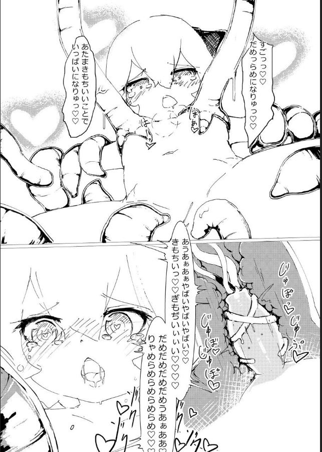 [えりんぎとろサーモン (ちゃんもえ)] ルーミアちゃんのふしぎなぶぶん (東方Project) [DL版]