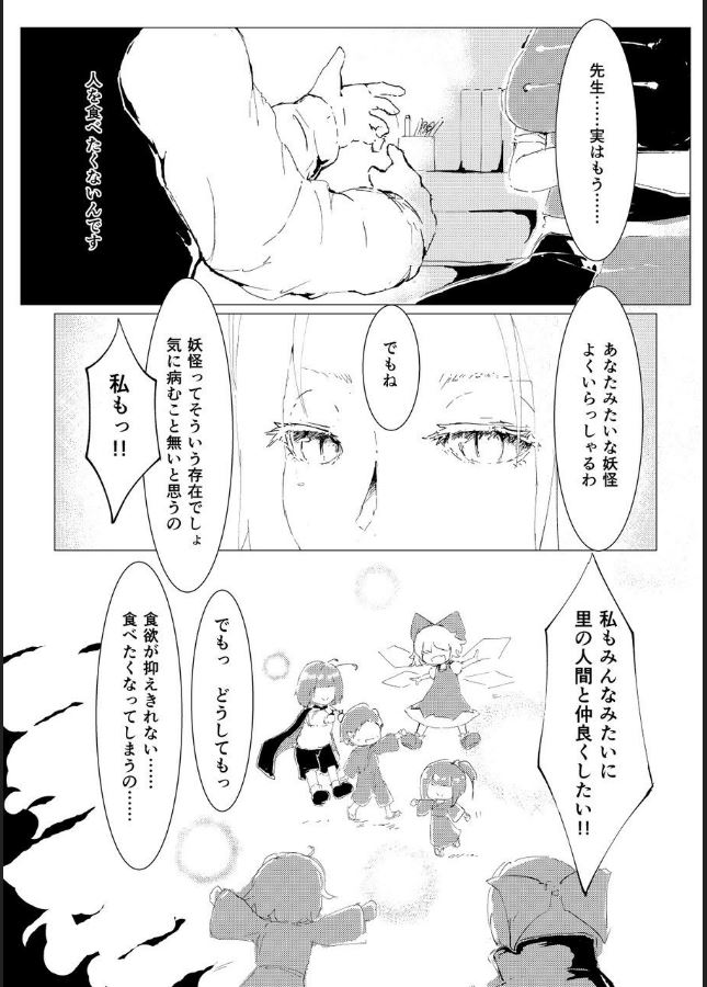 [えりんぎとろサーモン (ちゃんもえ)] ルーミアちゃんのふしぎなぶぶん (東方Project) [DL版]