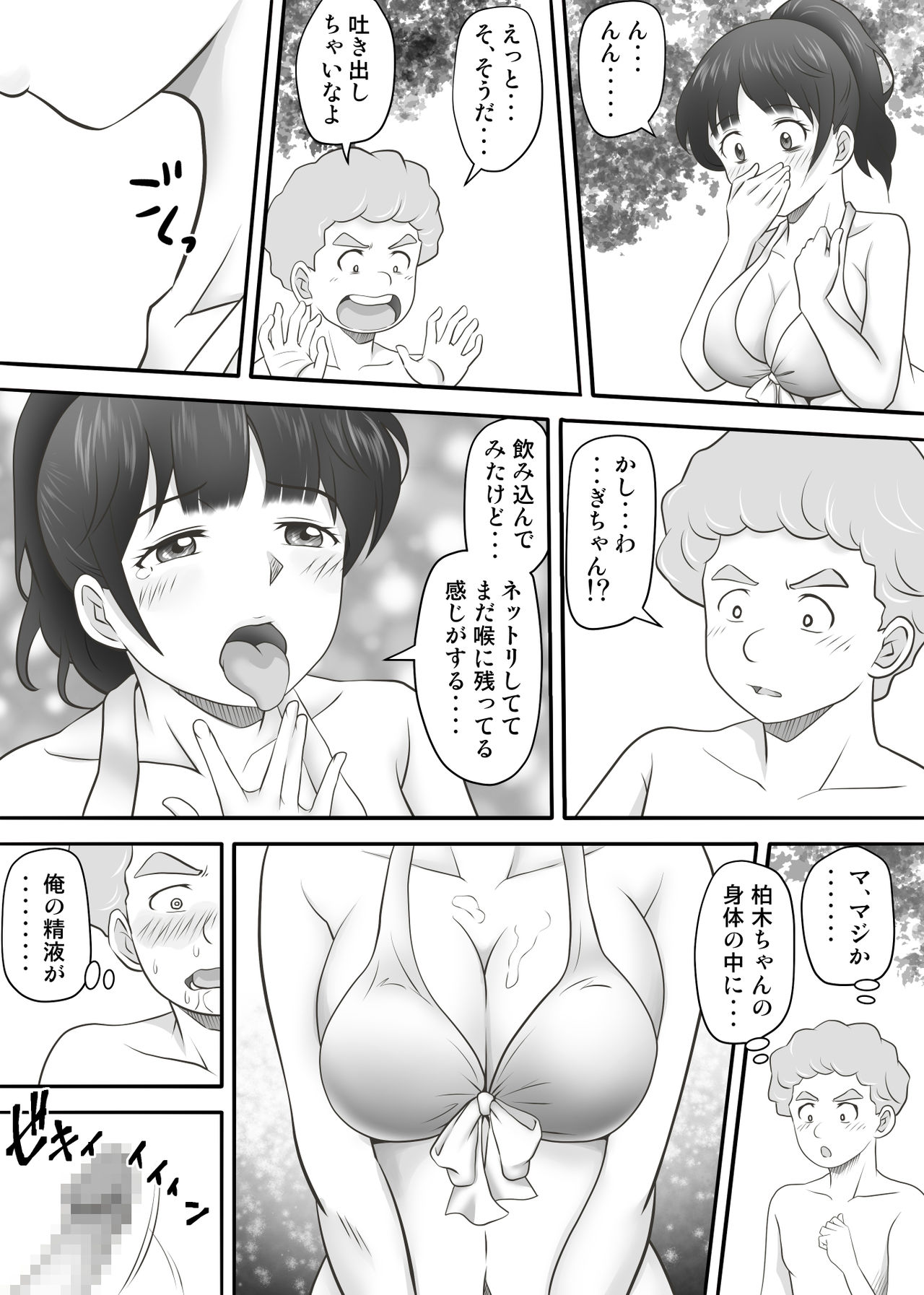 [神楽ひつじ] あまりもの2 -処女を失った翌日に絶頂を知った憧れの彼女-