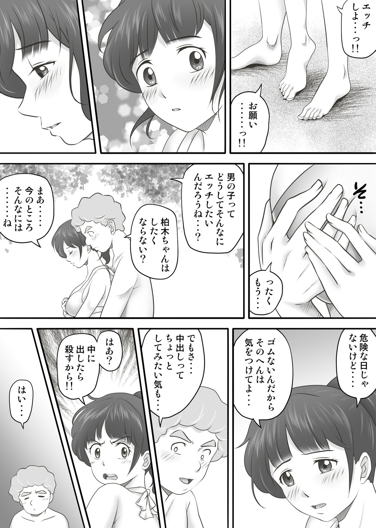 [神楽ひつじ] あまりもの2 -処女を失った翌日に絶頂を知った憧れの彼女-