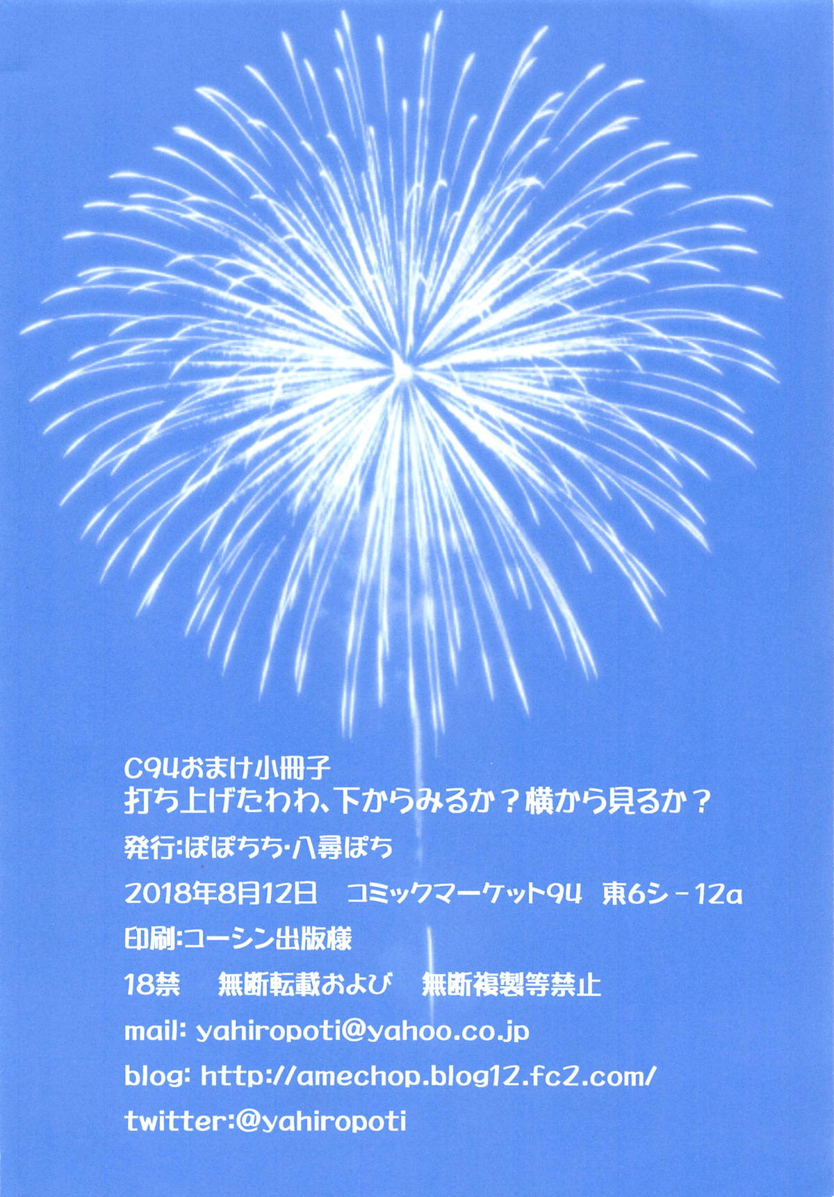 (C94) [ぽぽちち (八尋ぽち)] 打ち上げたわわ、下から見るか?横から見るか? (月曜日のたわわ)