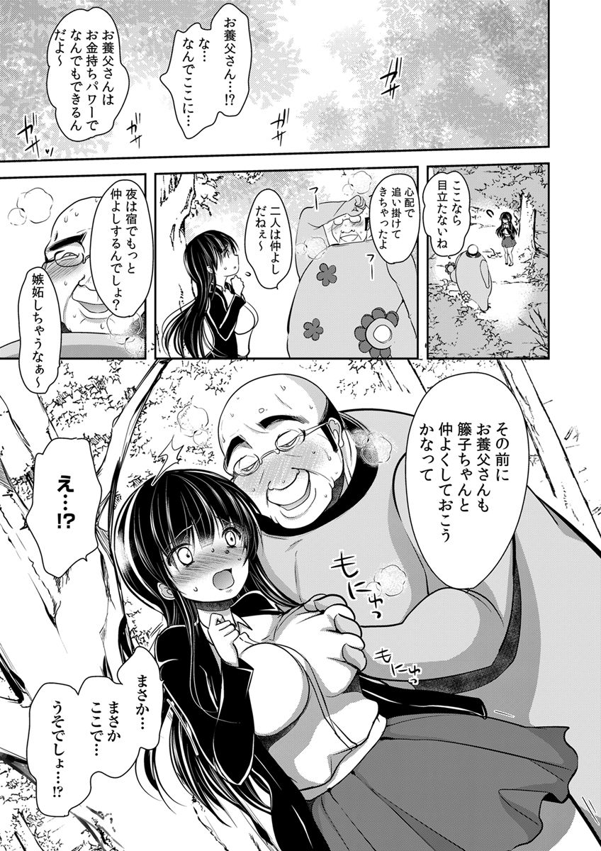 [ダイナマイトmoca] 義父堕ちペット [DL版]