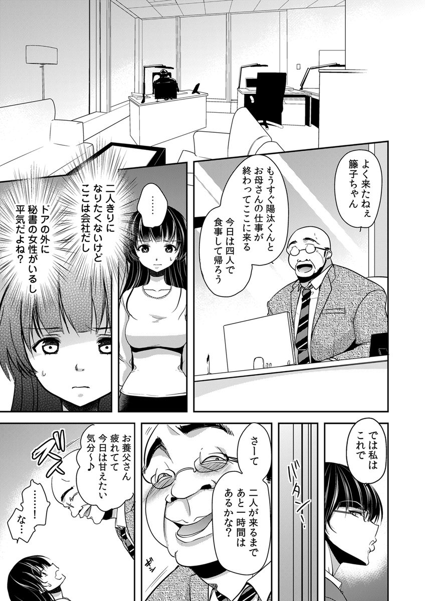 [ダイナマイトmoca] 義父堕ちペット [DL版]