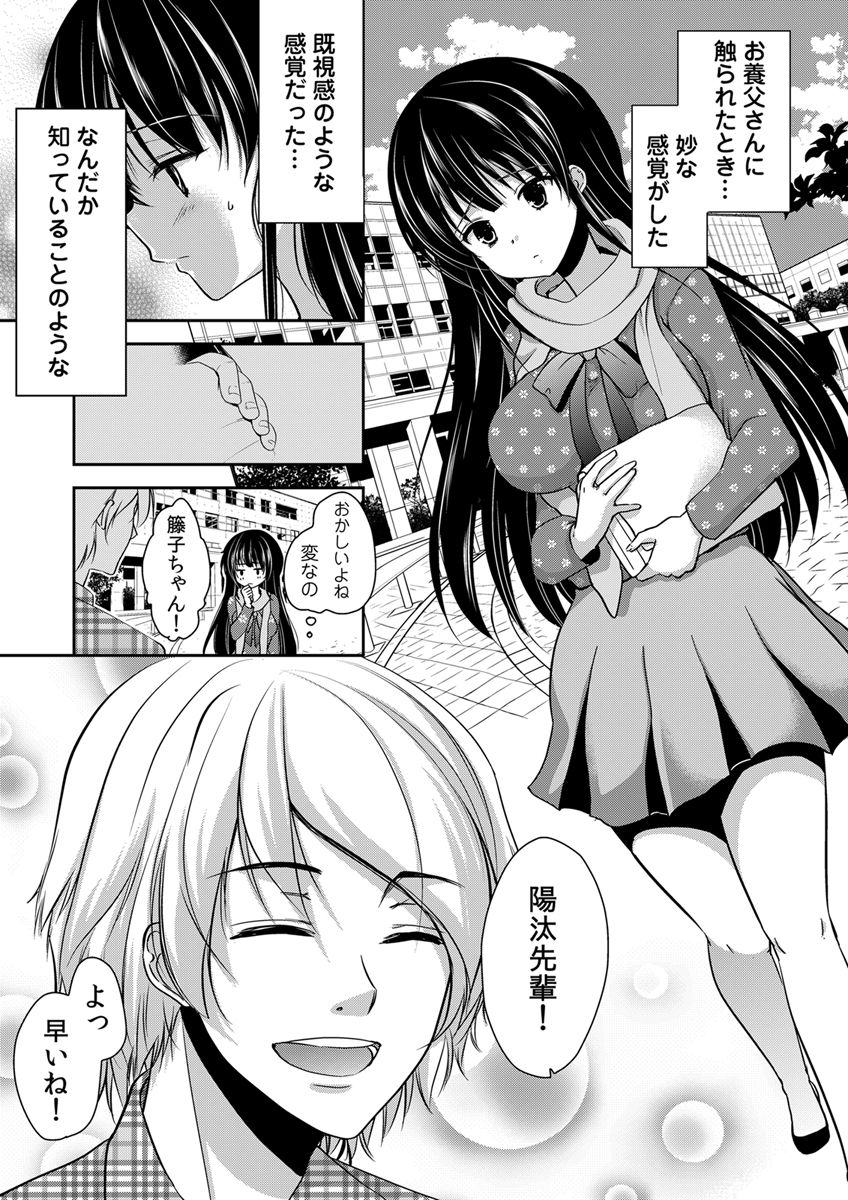 [ダイナマイトmoca] 義父堕ちペット [DL版]