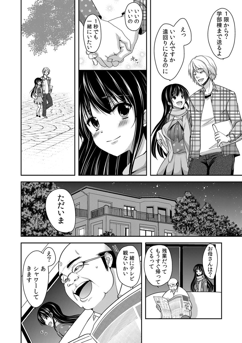 [ダイナマイトmoca] 義父堕ちペット [DL版]