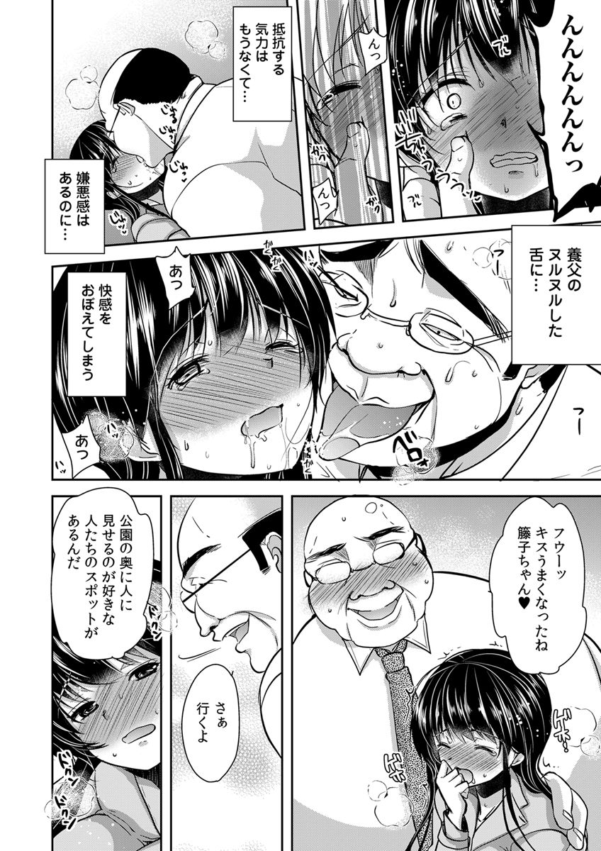 [ダイナマイトmoca] 義父堕ちペット [DL版]