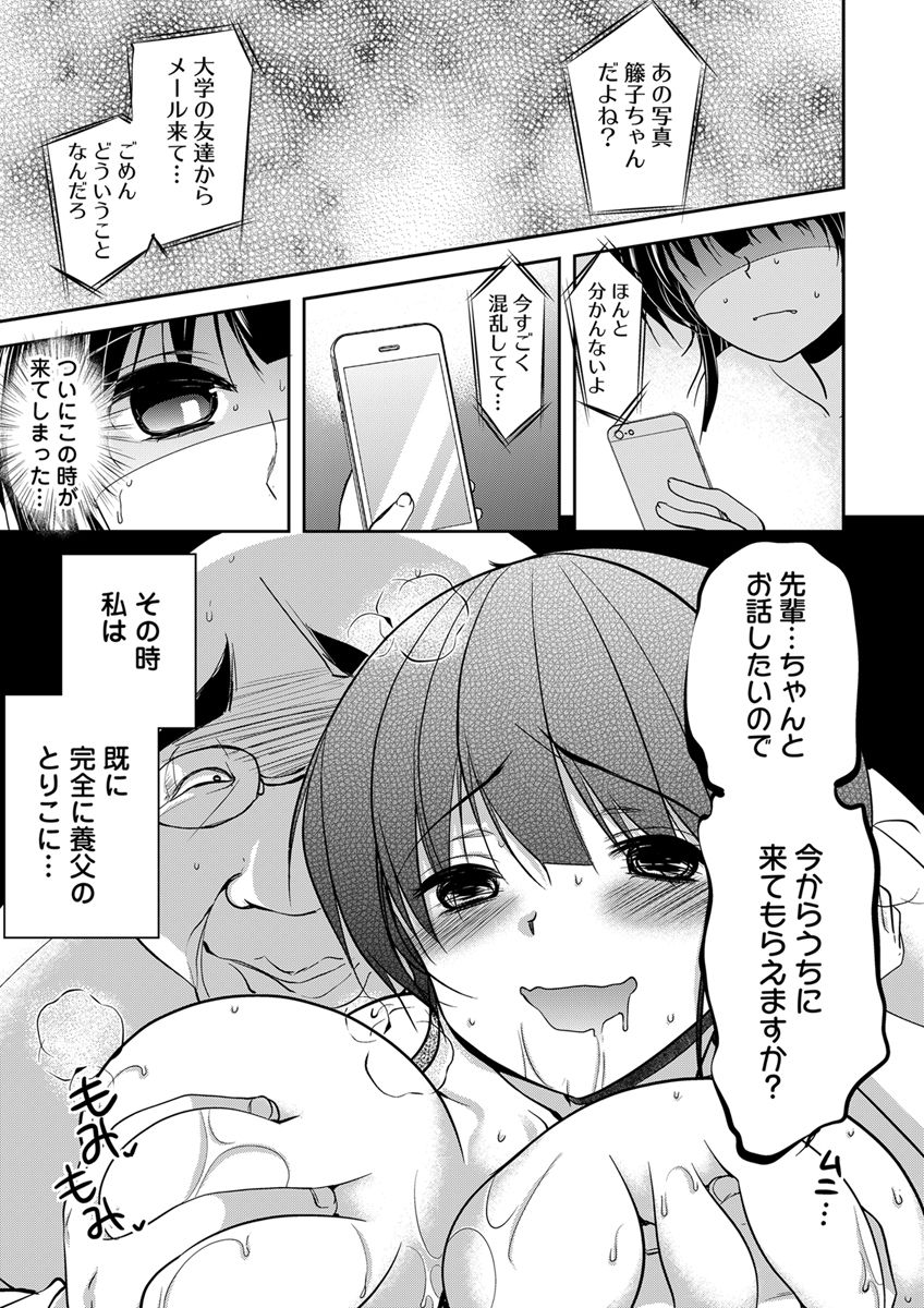 [ダイナマイトmoca] 義父堕ちペット [DL版]