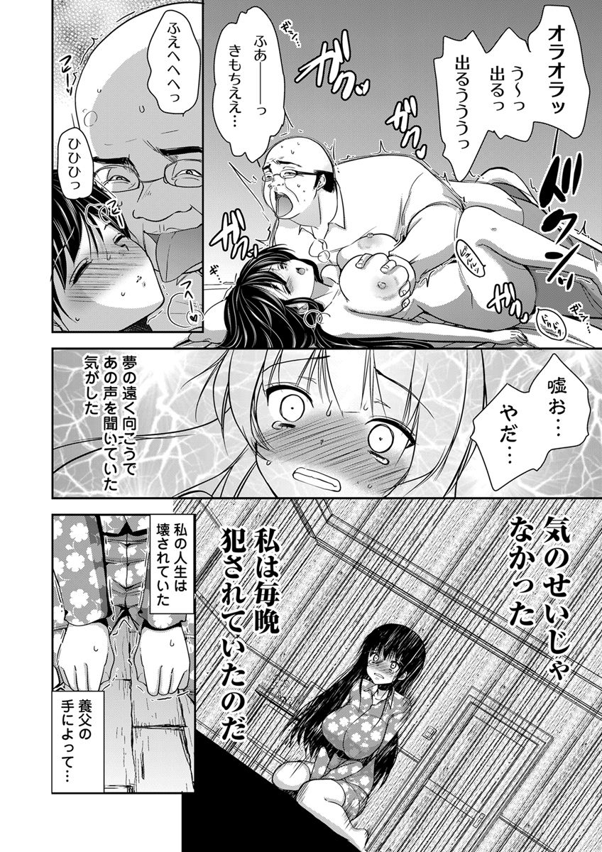 [ダイナマイトmoca] 義父堕ちペット [DL版]