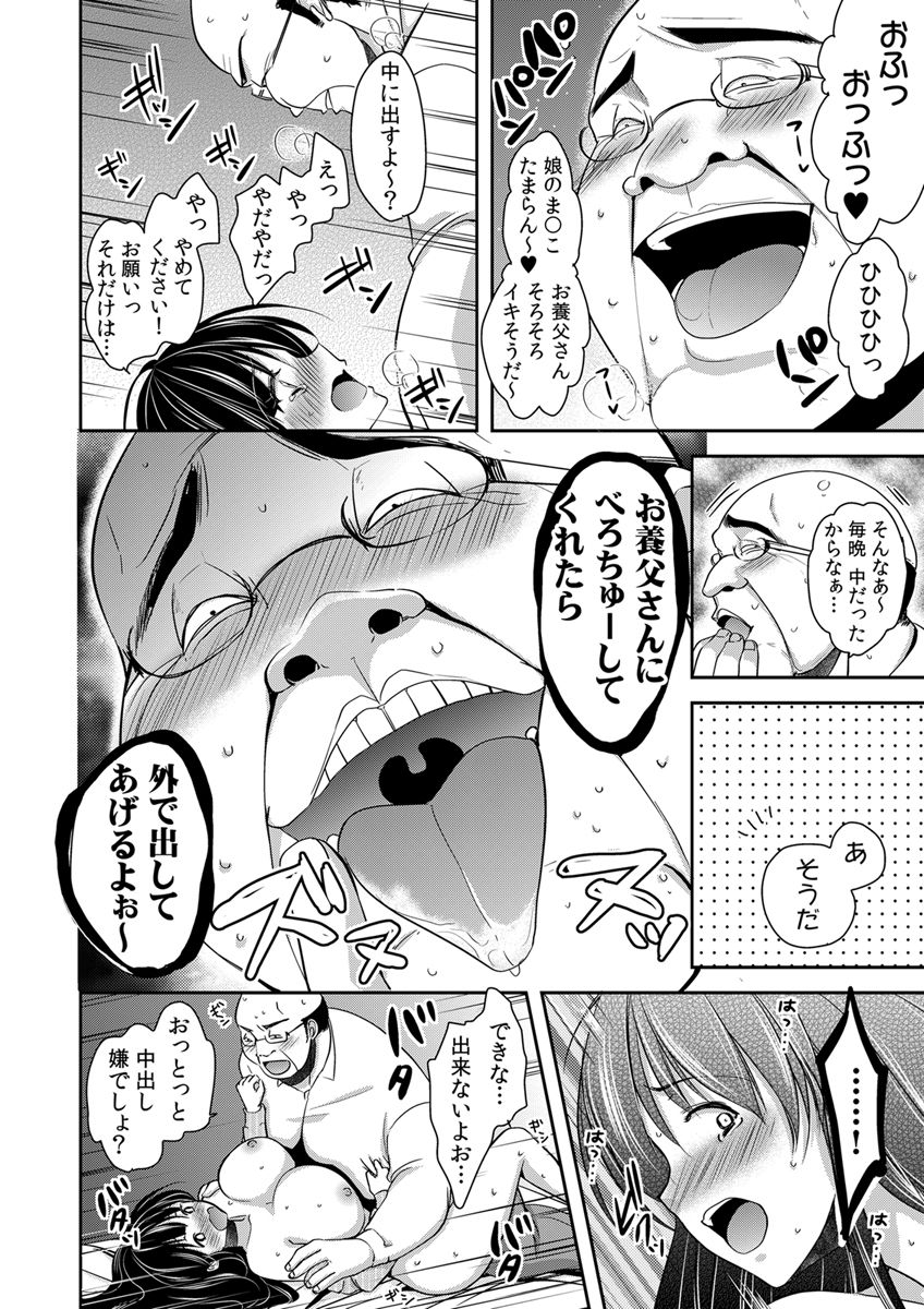 [ダイナマイトmoca] 義父堕ちペット [DL版]