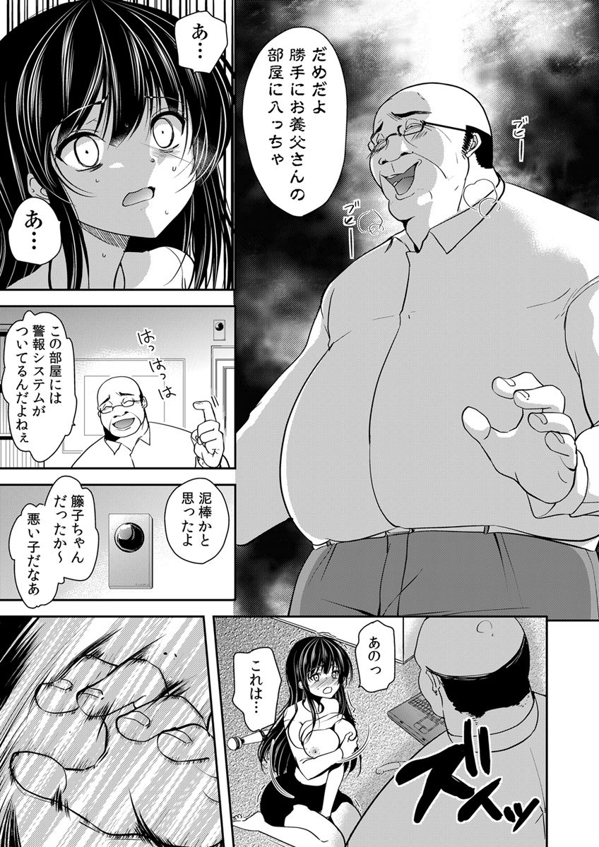 [ダイナマイトmoca] 義父堕ちペット [DL版]
