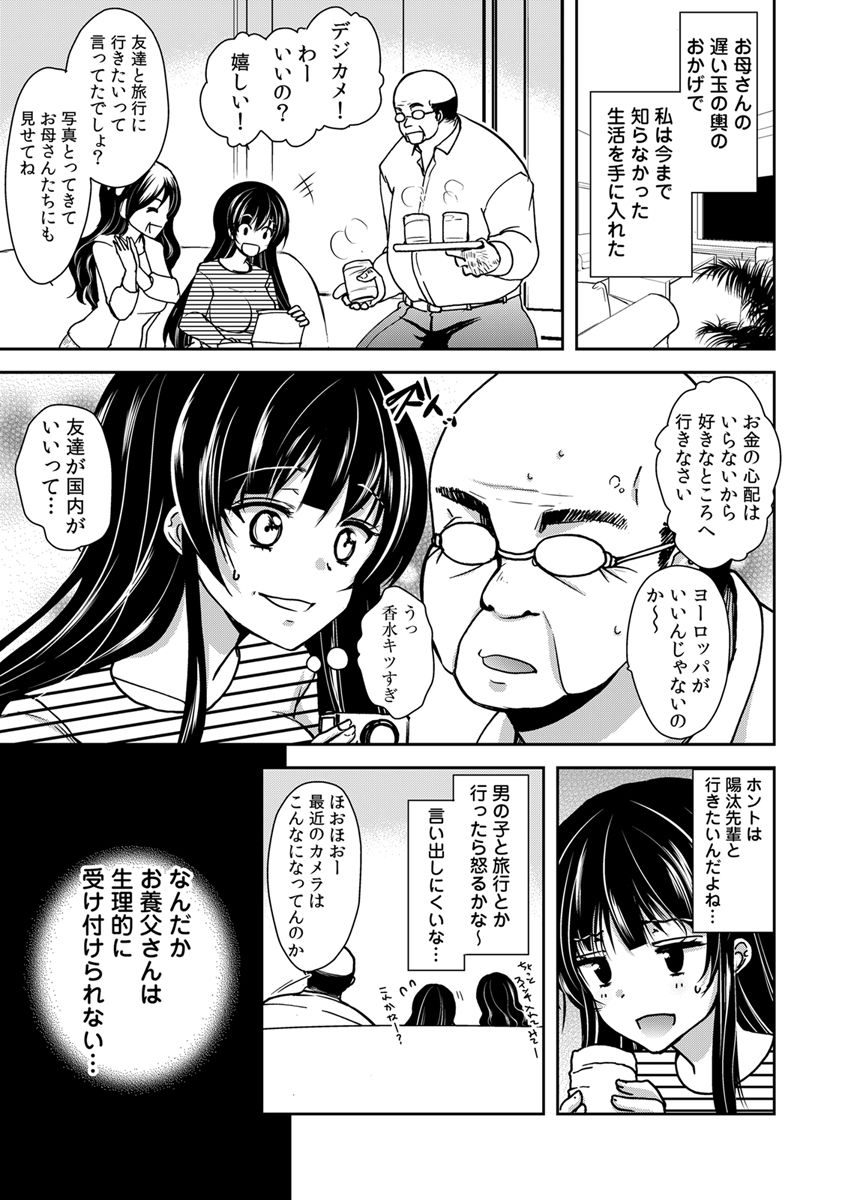 [ダイナマイトmoca] 義父堕ちペット [DL版]