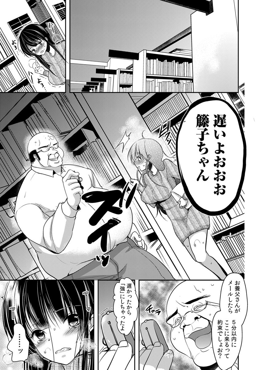 [ダイナマイトmoca] 義父堕ちペット [DL版]