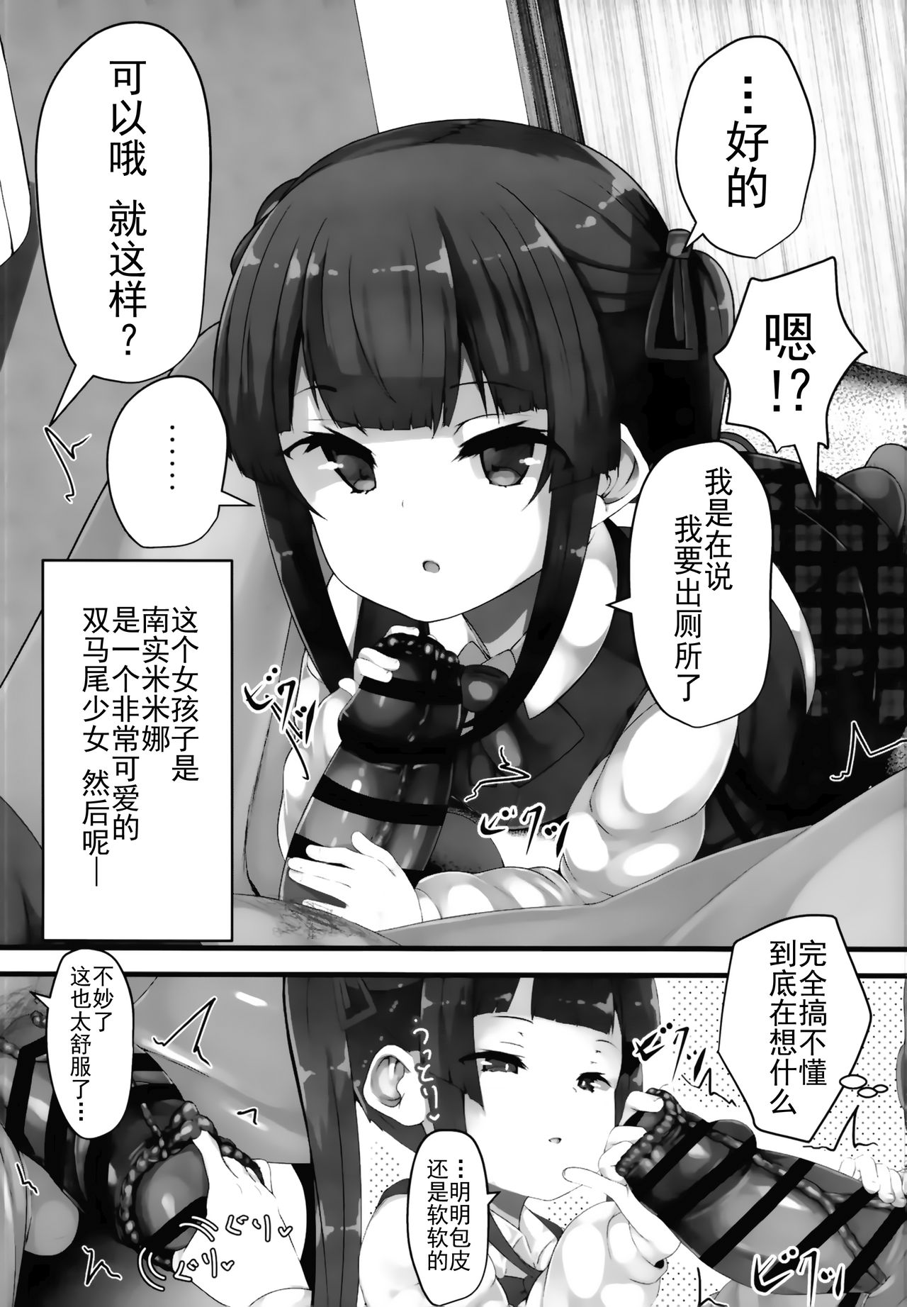 (C95) [はるさめすぅぷ (あつとく)] ときどきドキドキ時 [中国翻訳]