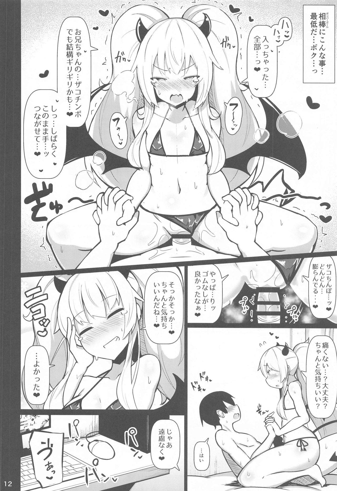 [ふらいでぃっしゅ (じゃっこ)] 親愛度MAXメスガキいちゃらぶ恋人育成日記 (ボンバーガール)