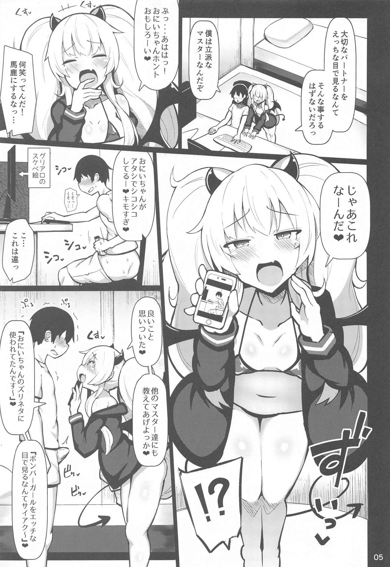 [ふらいでぃっしゅ (じゃっこ)] 親愛度MAXメスガキいちゃらぶ恋人育成日記 (ボンバーガール)