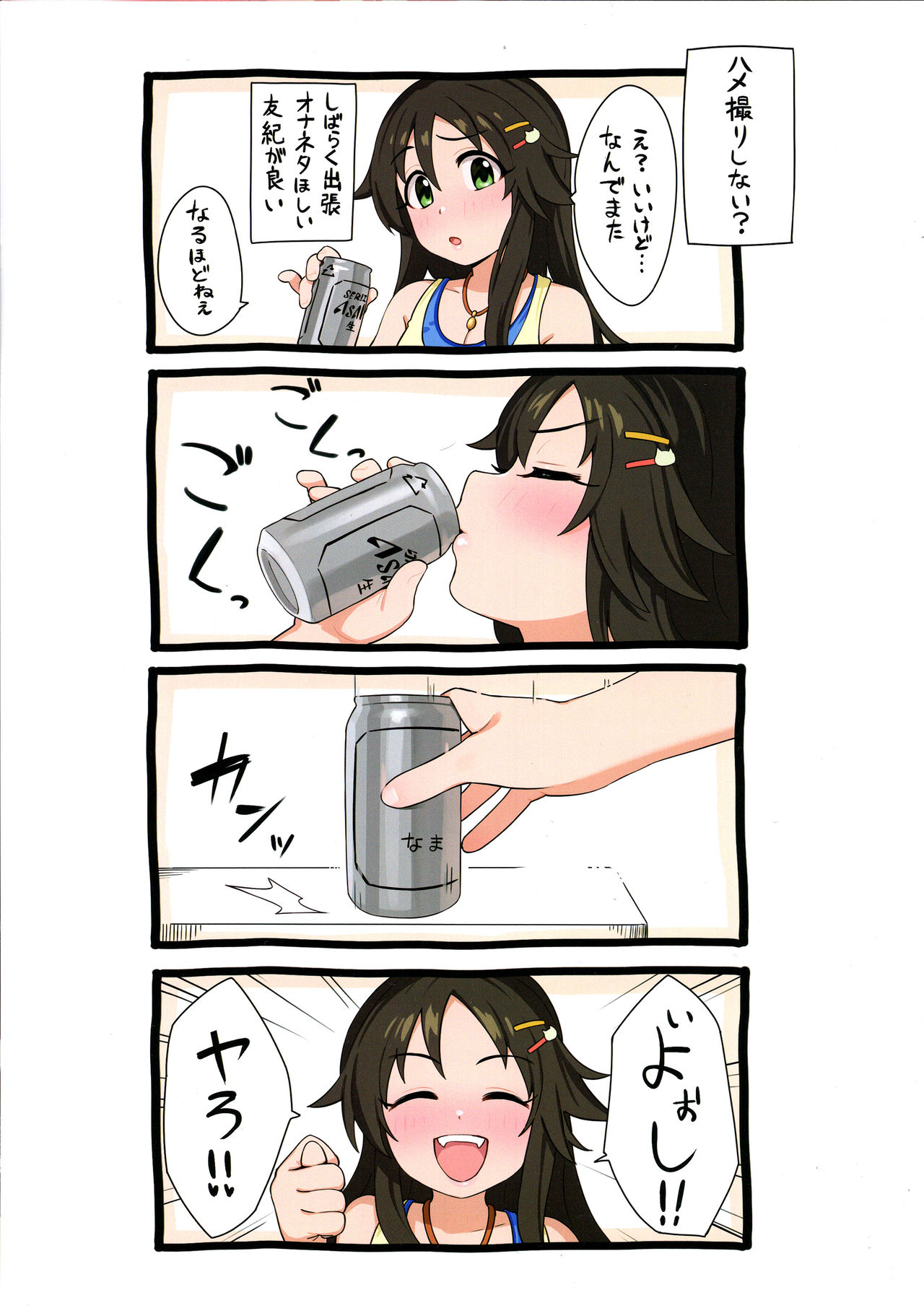 (C96) [牛乳飲み場 (牛乳うまお)] 愛撮る。姫川友紀 (アイドルマスター シンデレラガールズ)