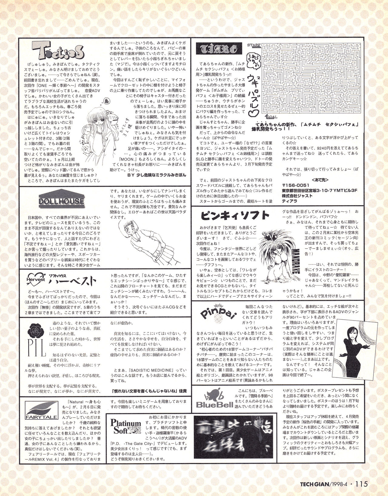 テックジャイアン 018 (1998年4月号