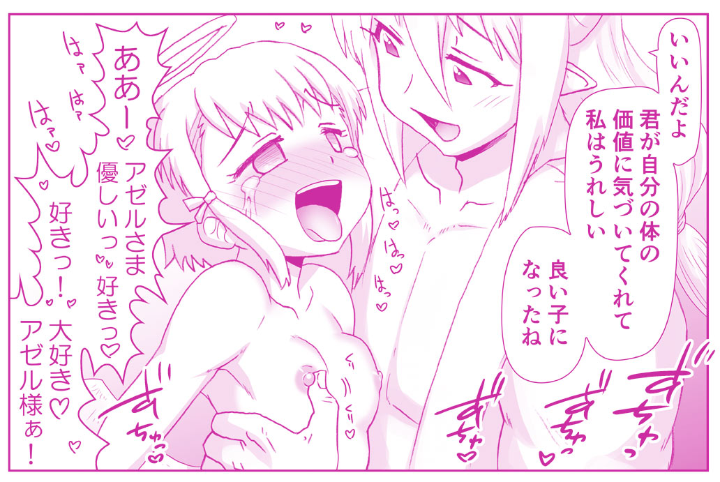 [はせ☆裕] 悪魔娘監禁日誌27