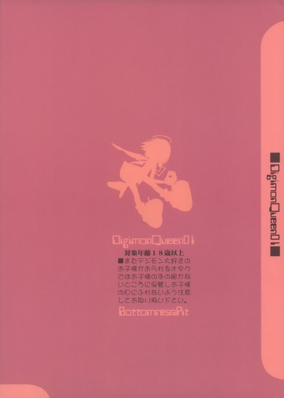 (C61) [Bottomress Pit (盆座菓子)] Digimon Queen 01+ (デジモンアドベンチャー) [英訳] [カラー化] [無修正]