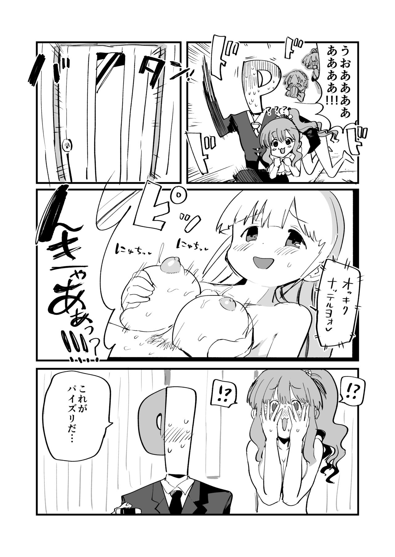 [1億年惑星] きらりにパイズリされたい漫画 (アイドルマスターシンデレラガールズ)