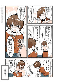 [nemuke? (似せ)] おどおど姉弟のおどラブ射精管理