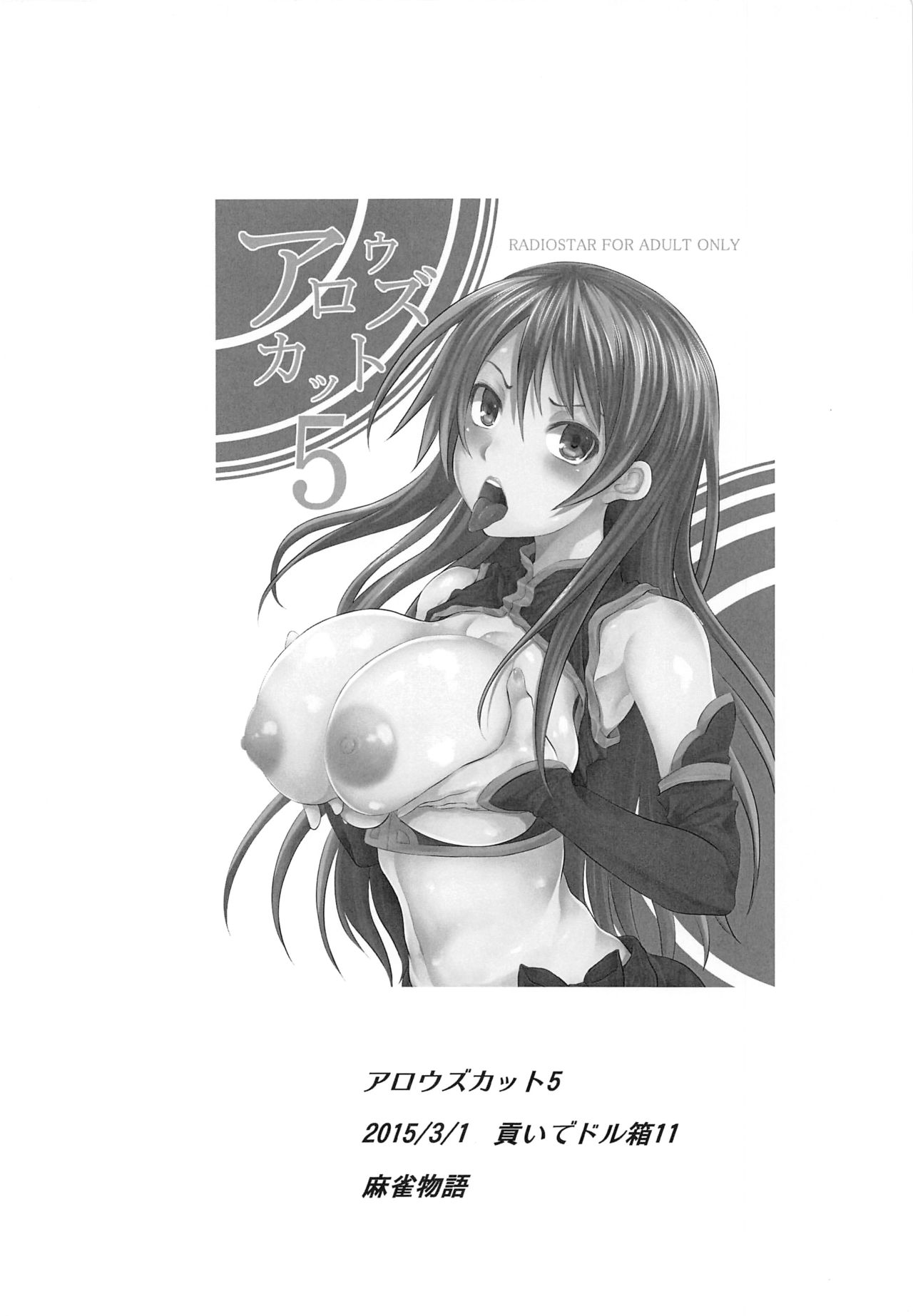 (貢ドル12) [RADIOSTAR (工藤洋)] アロウズ強カット アロウズカット1～5+α総集編 (スーパーブラックジャック)
