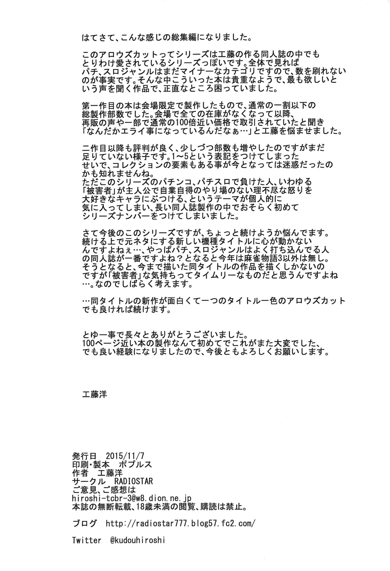 (貢ドル12) [RADIOSTAR (工藤洋)] アロウズ強カット アロウズカット1～5+α総集編 (スーパーブラックジャック)