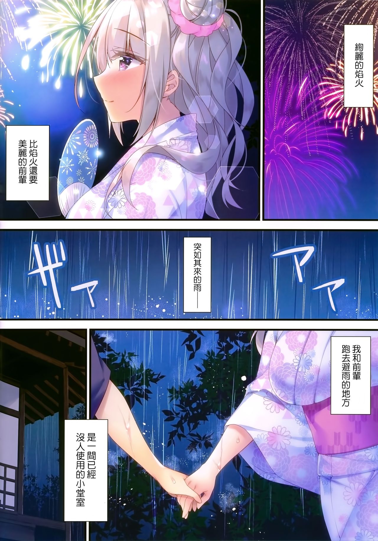 (C96) [Tears39 (空維深夜)] 来海茉莉のHな夏祭り [中国翻訳]