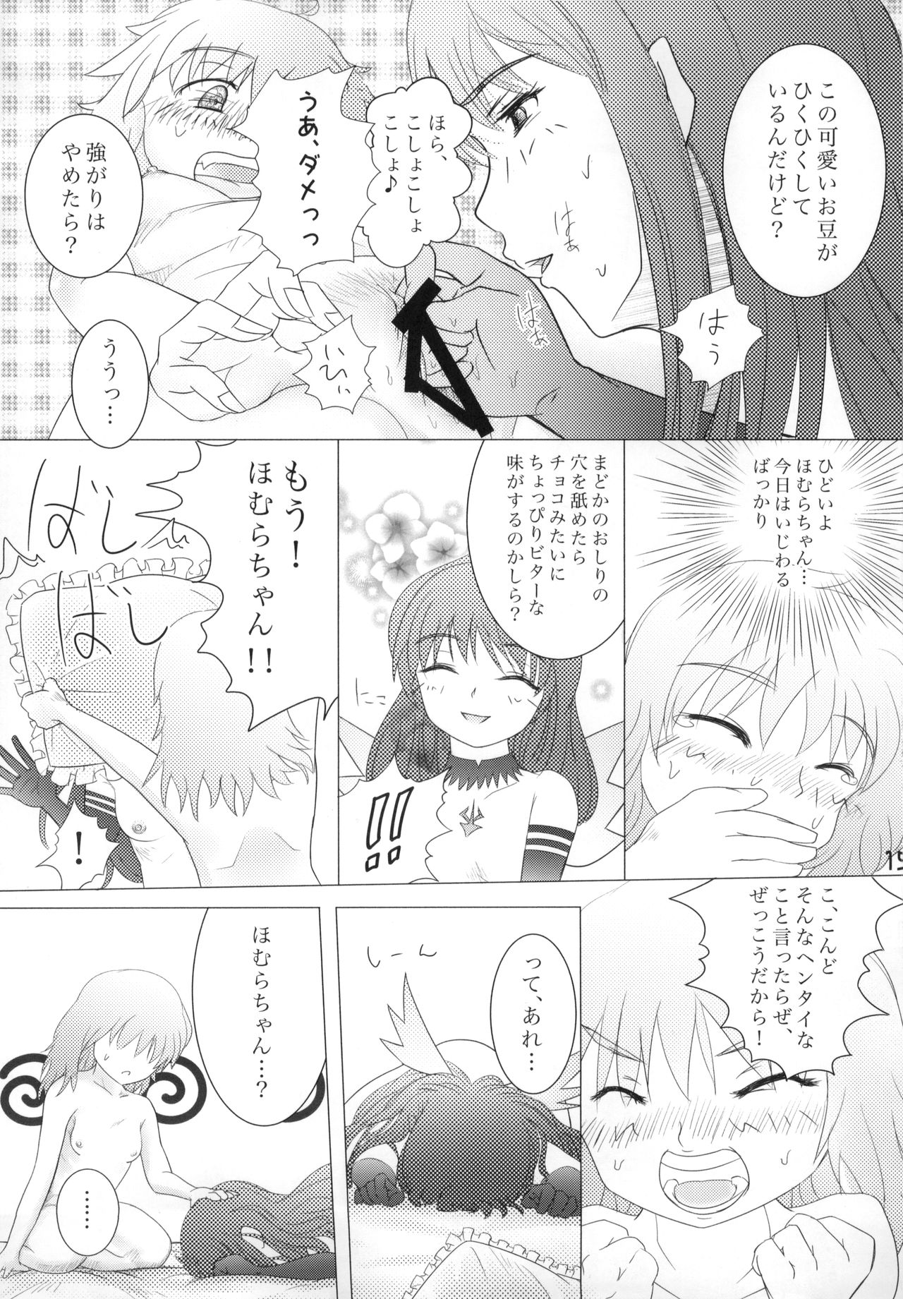 (C86) [うるふらん (みずのえやひか)] 口下手ほむらは悪魔ですか (魔法少女まどか☆マギカ)