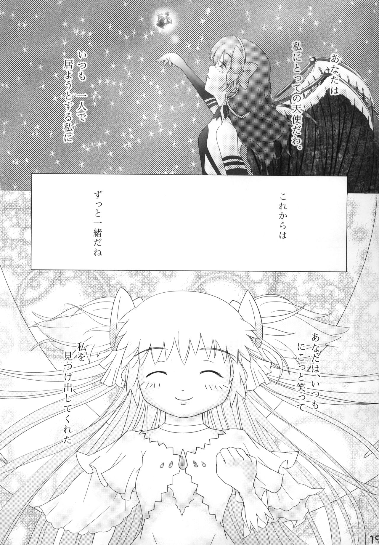 (C86) [うるふらん (みずのえやひか)] 口下手ほむらは悪魔ですか (魔法少女まどか☆マギカ)