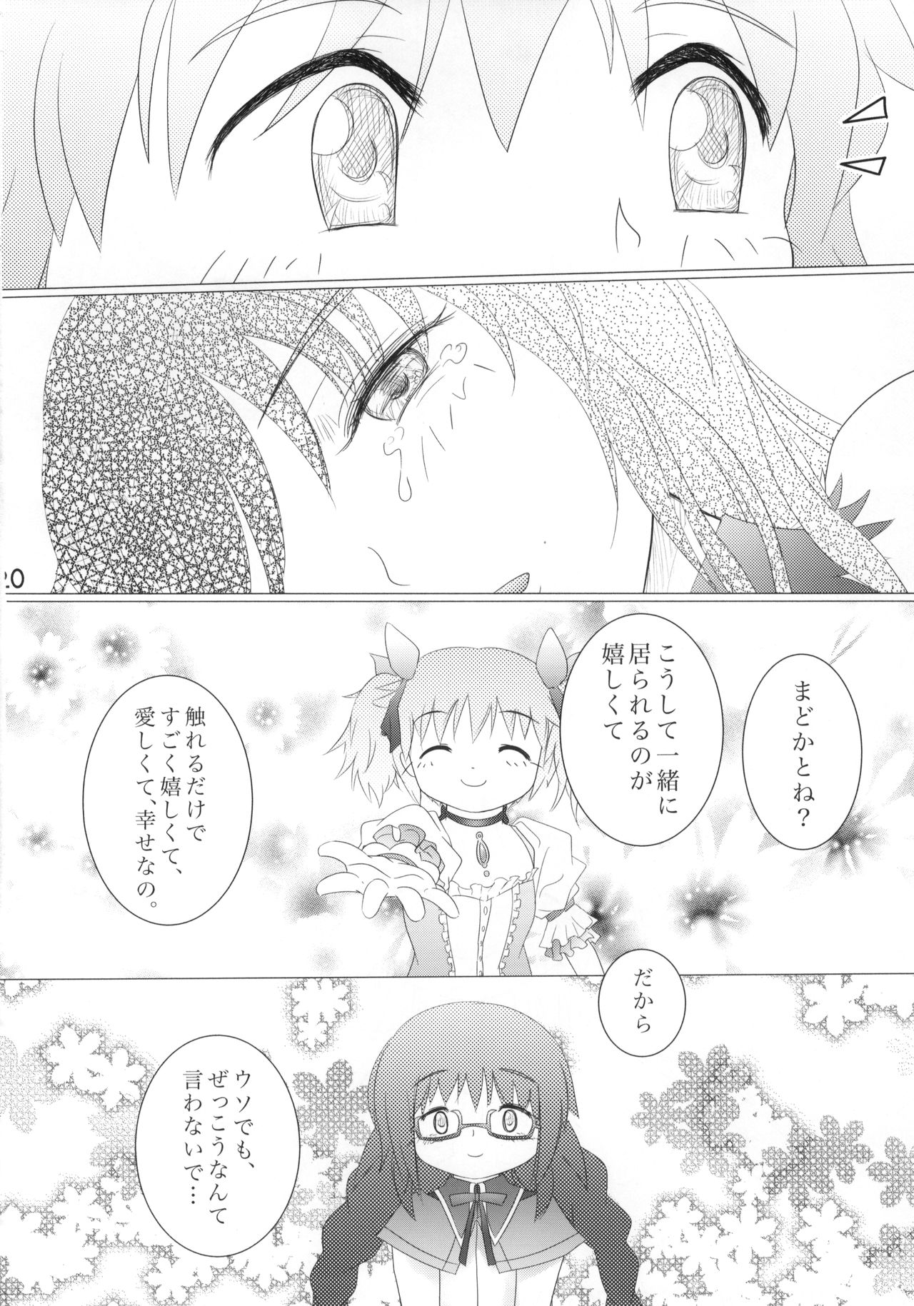 (C86) [うるふらん (みずのえやひか)] 口下手ほむらは悪魔ですか (魔法少女まどか☆マギカ)