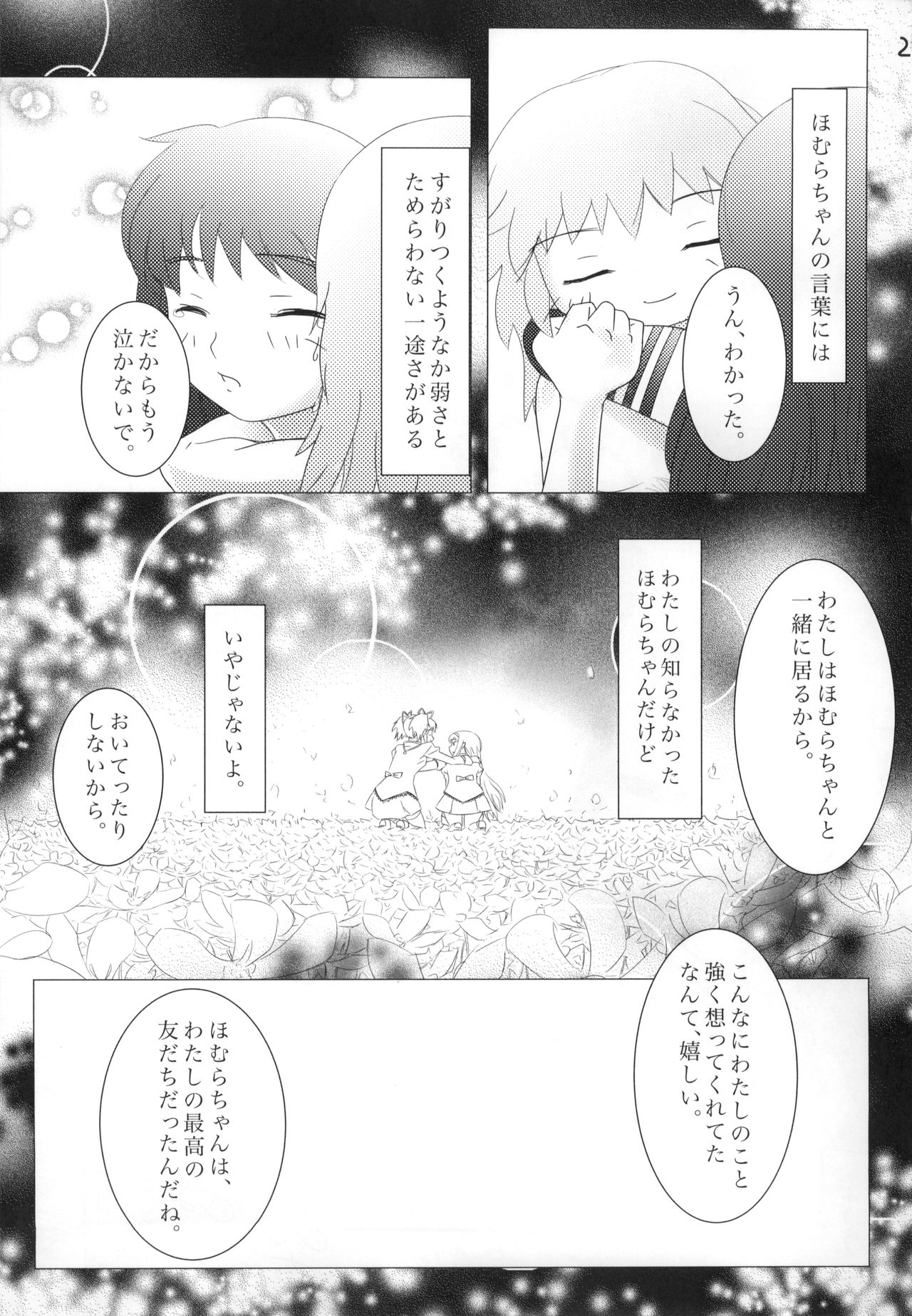 (C86) [うるふらん (みずのえやひか)] 口下手ほむらは悪魔ですか (魔法少女まどか☆マギカ)