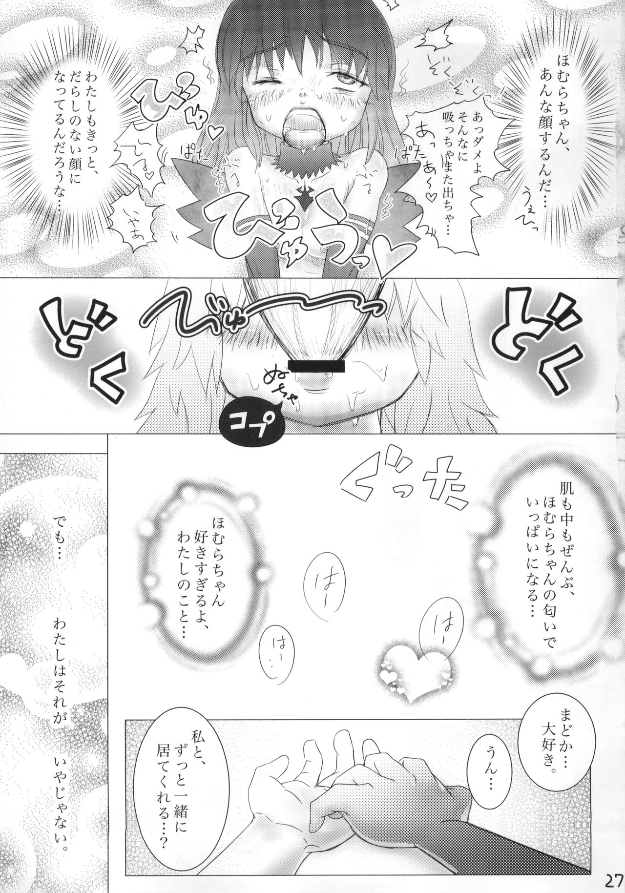 (C86) [うるふらん (みずのえやひか)] 口下手ほむらは悪魔ですか (魔法少女まどか☆マギカ)