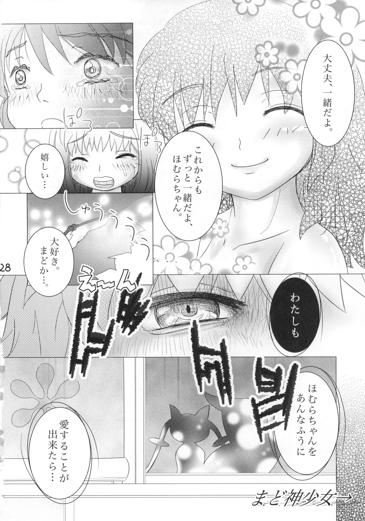 (C86) [うるふらん (みずのえやひか)] 口下手ほむらは悪魔ですか (魔法少女まどか☆マギカ)