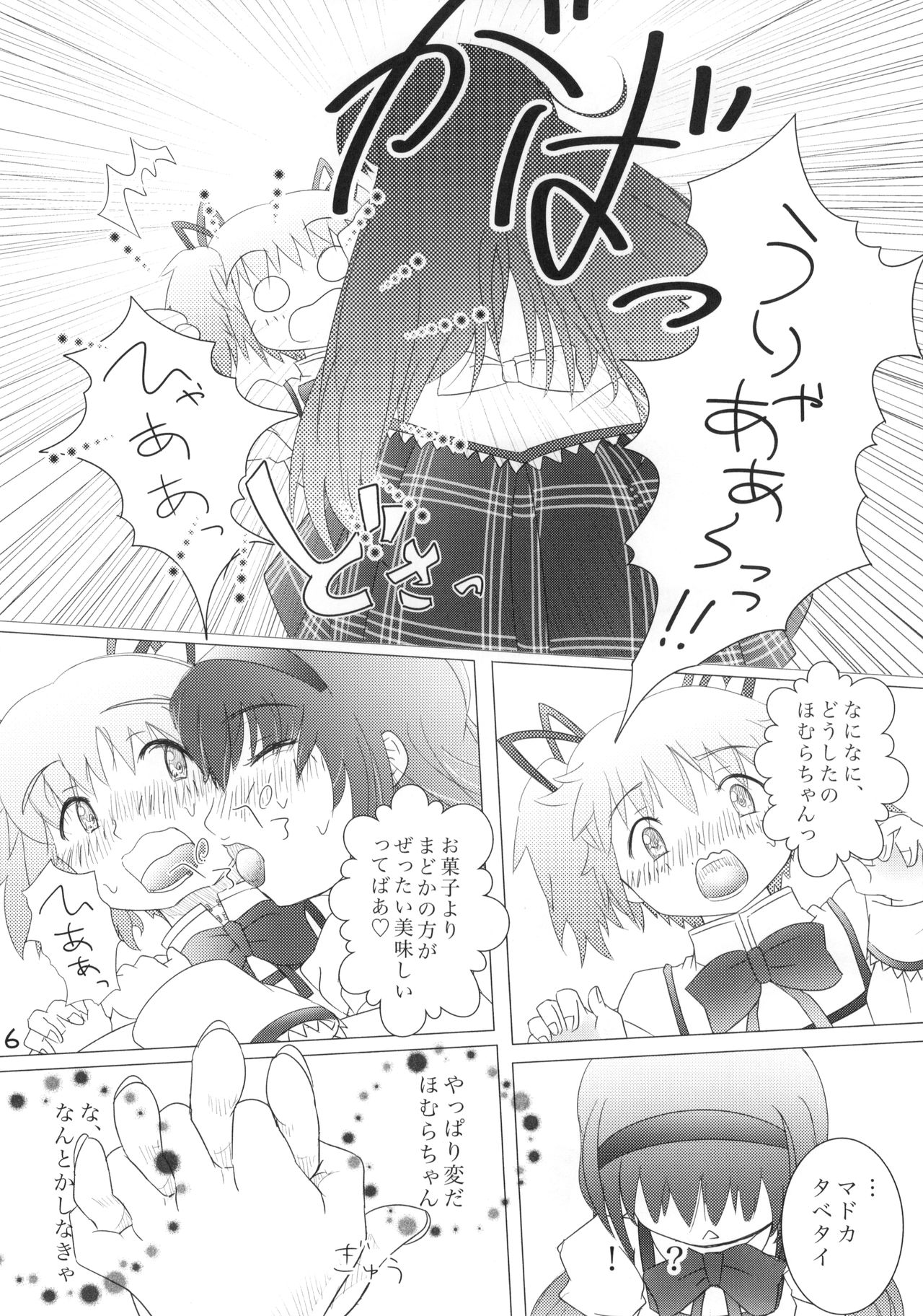 (C86) [うるふらん (みずのえやひか)] 口下手ほむらは悪魔ですか (魔法少女まどか☆マギカ)