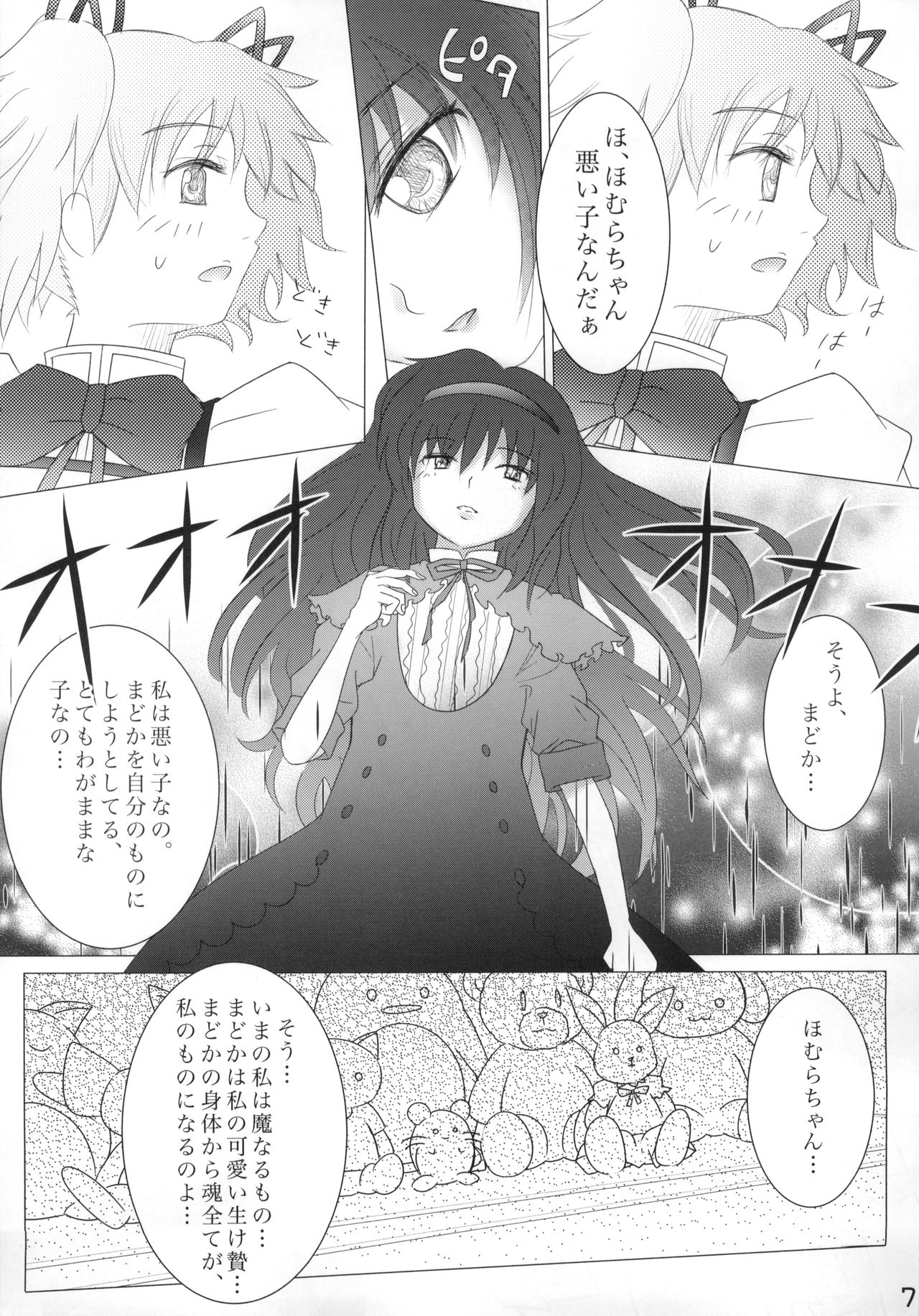 (C86) [うるふらん (みずのえやひか)] 口下手ほむらは悪魔ですか (魔法少女まどか☆マギカ)