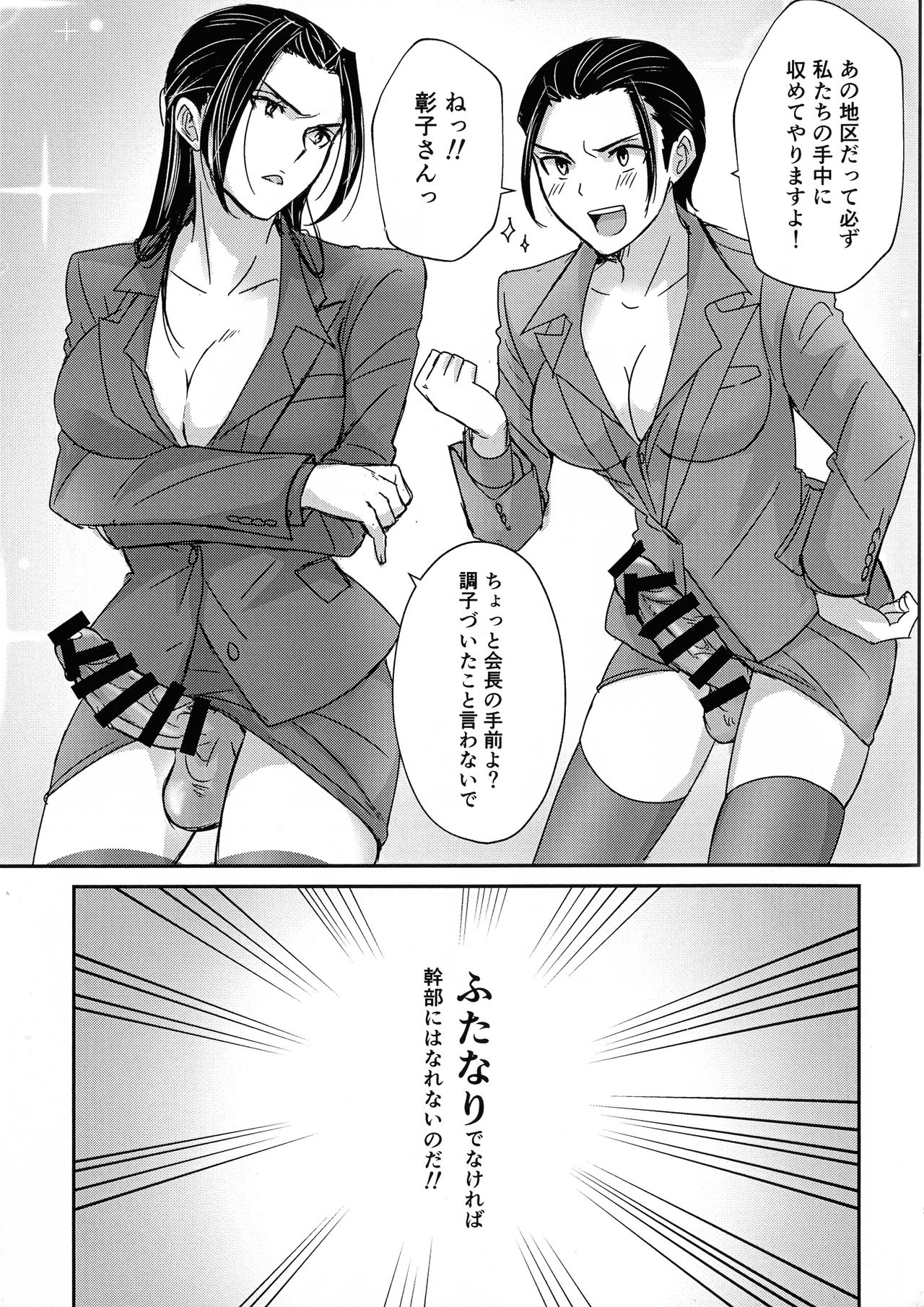 (ふたけっと16) [サワディー堂 (ぞの)] ふたなり極道女子のなかよし性活