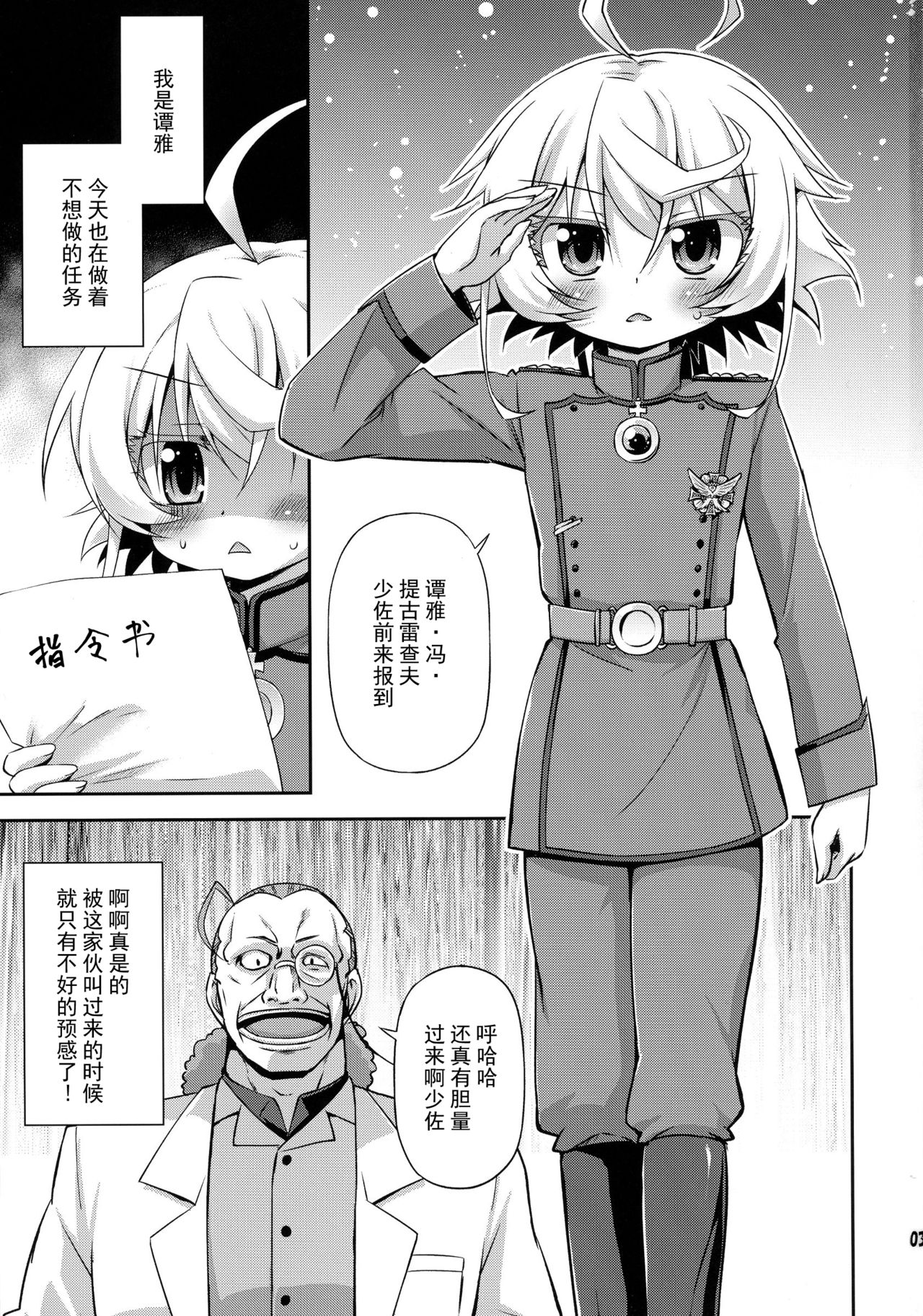 (COMIC1☆11) [最果て空間 (緋乃ひの)] エレニウム幼女式 (幼女戦記) [中国翻訳]