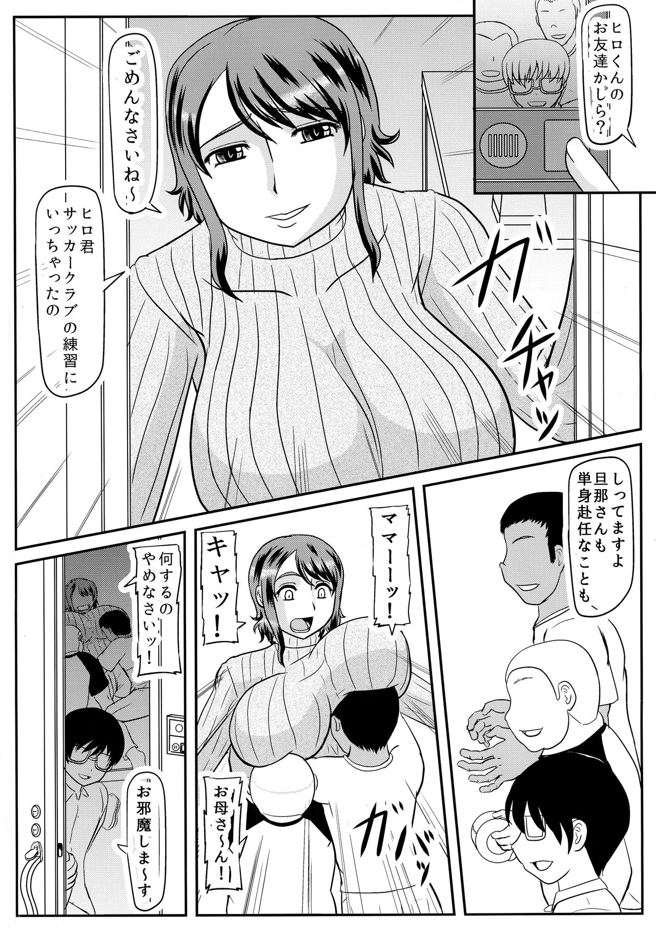 (C95) [拠点兵長 (祝 たけし)] お前の母ちゃんの穴貰ったから