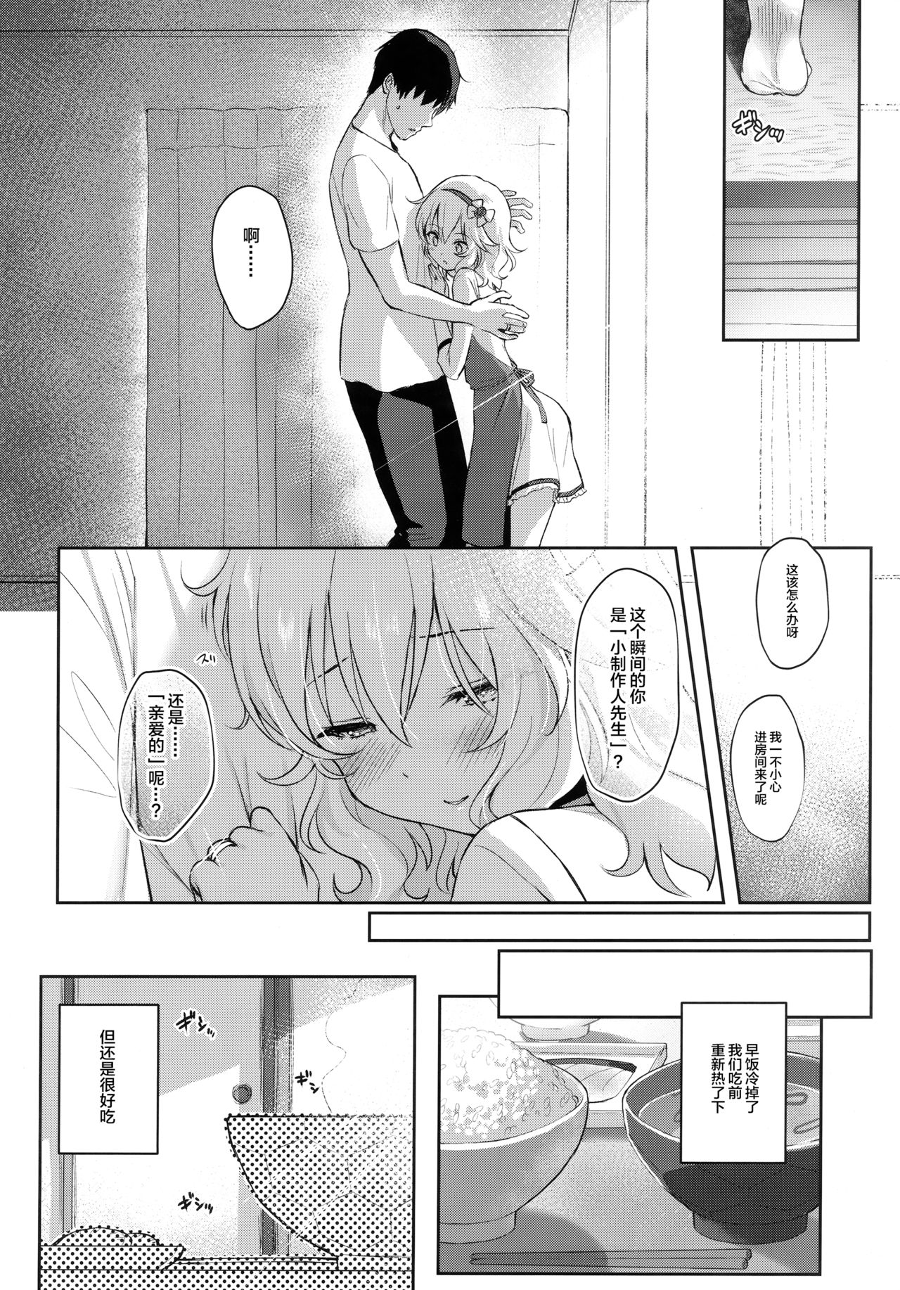 (My Best Friends 12) [Horizontal World (またのんき▼)] ももかよいつま (アイドルマスター シンデレラガールズ) [中国翻訳]