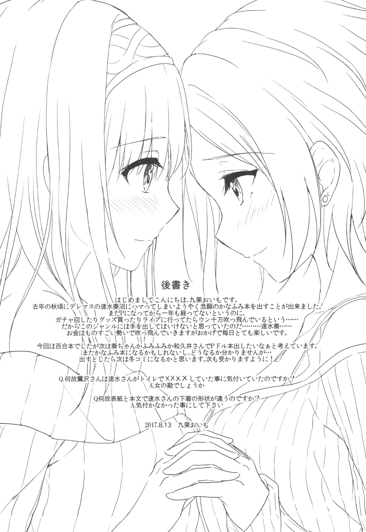 (C92) [じゃがバター (九栗おいも)] しーくれっとKiss (アイドルマスター シンデレラガールズ) [中国翻訳]