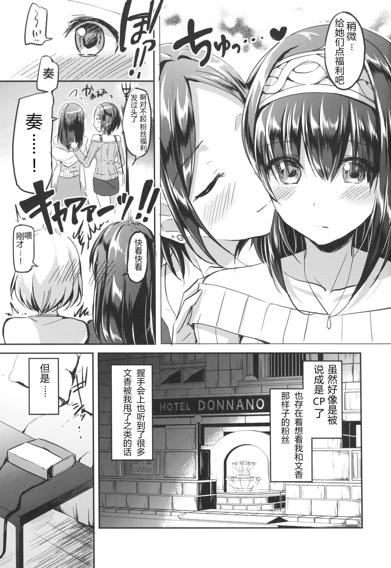 (C92) [じゃがバター (九栗おいも)] しーくれっとKiss (アイドルマスター シンデレラガールズ) [中国翻訳]